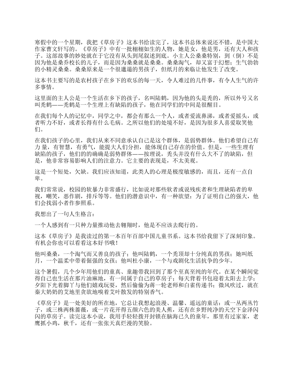 《草房子》读后感600字_第1页