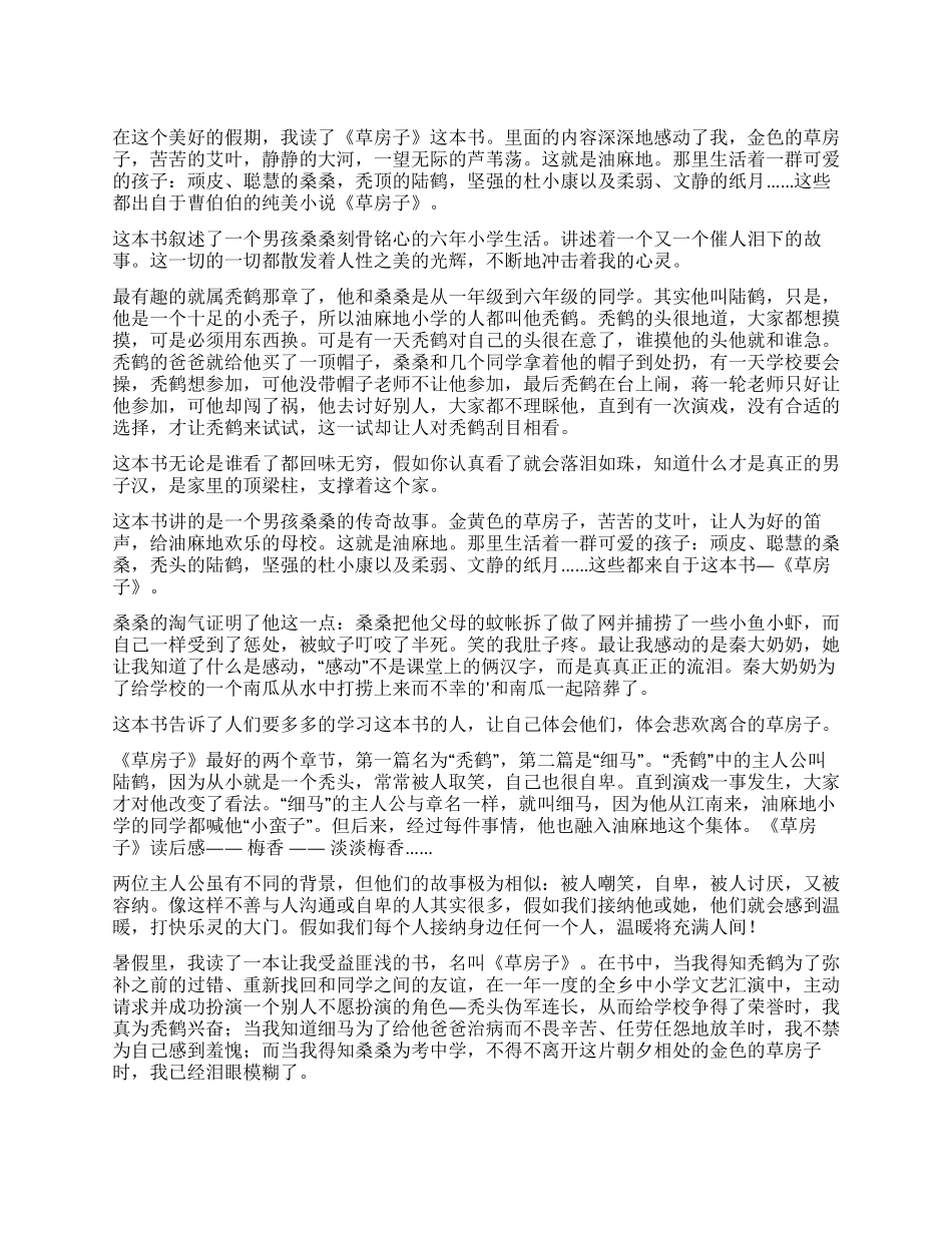 《草房子》读后感15篇_第1页