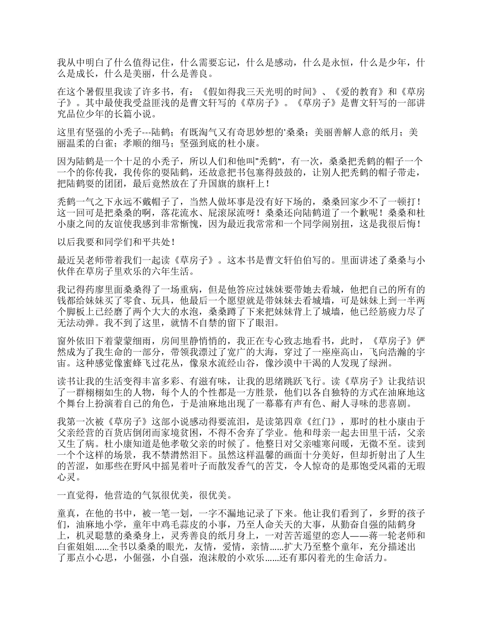 《草房子》读后感15篇_第2页