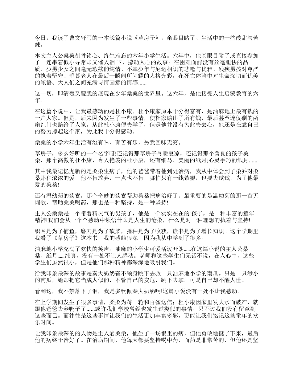 《草房子》读后感15篇_第3页