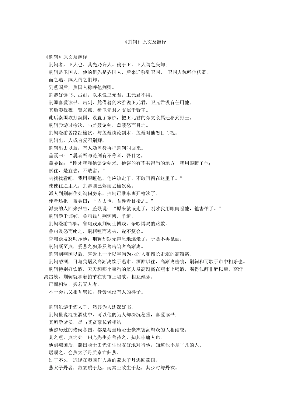 《荆轲》原文及翻译_第1页