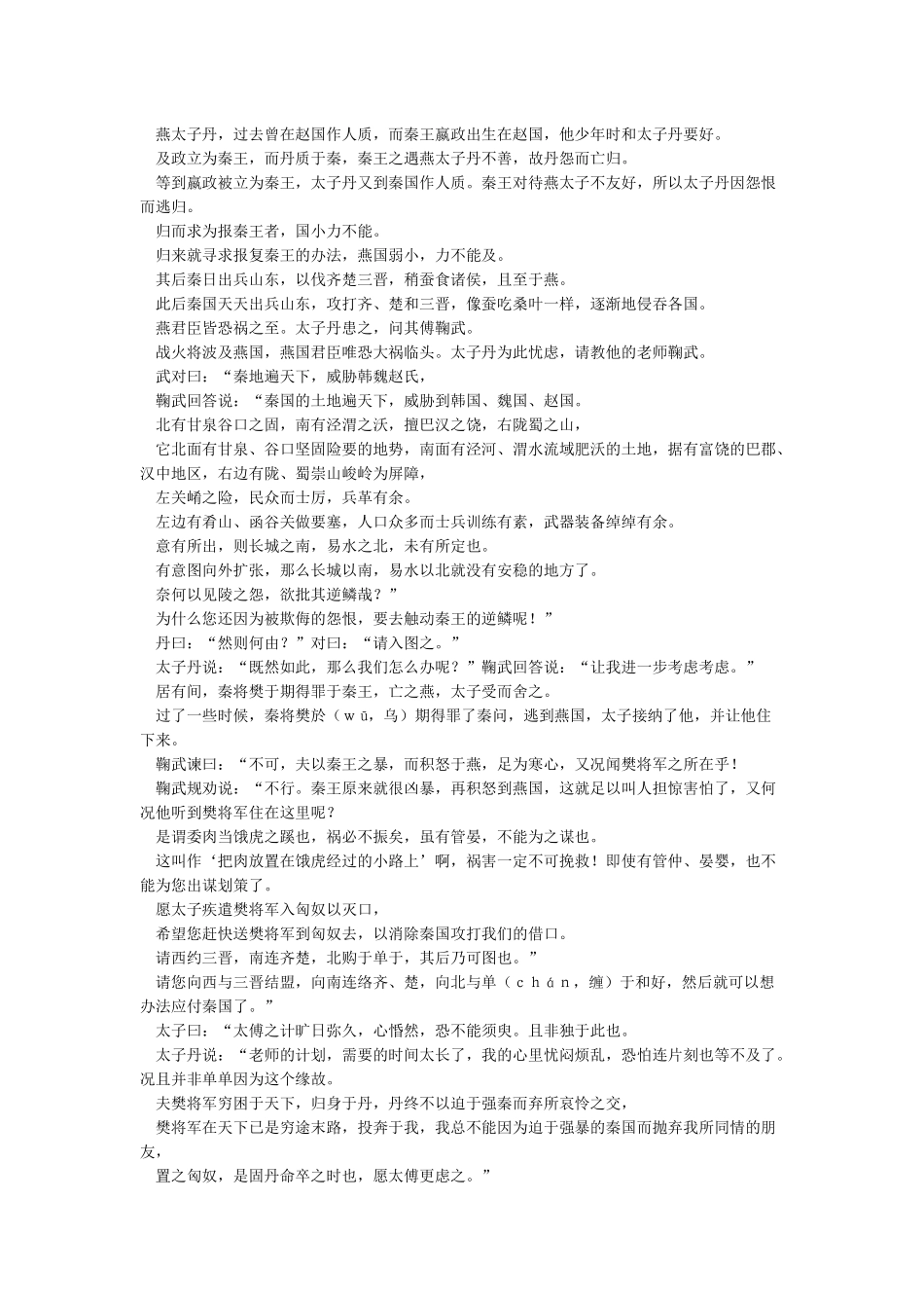 《荆轲》原文及翻译_第2页