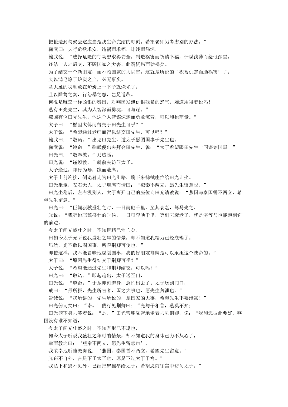 《荆轲》原文及翻译_第3页