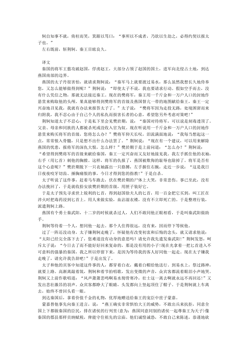 《荆轲刺秦王》译文原文翻译对照_第2页