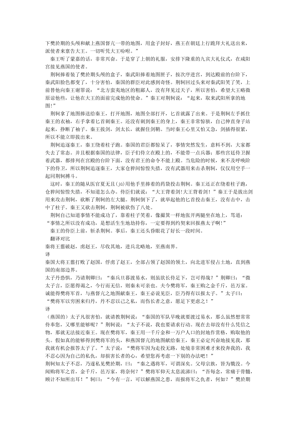 《荆轲刺秦王》译文原文翻译对照_第3页