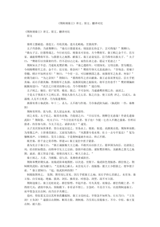 《荆轲刺秦王》译文原文翻译对照