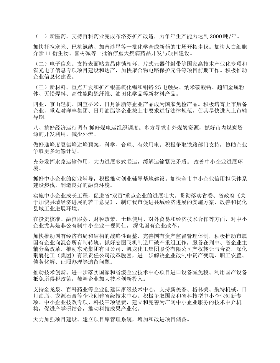 《荆门市新型工业化规划纲要》2024年实施要点_第2页