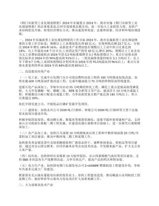 《荆门市新型工业化规划纲要》2024年实施要点