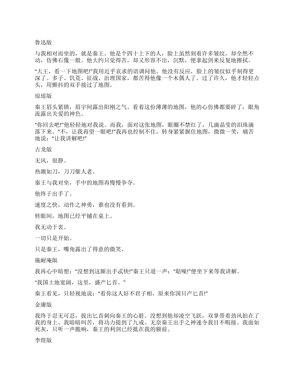 《荆轲刺秦王》读后感_第1页