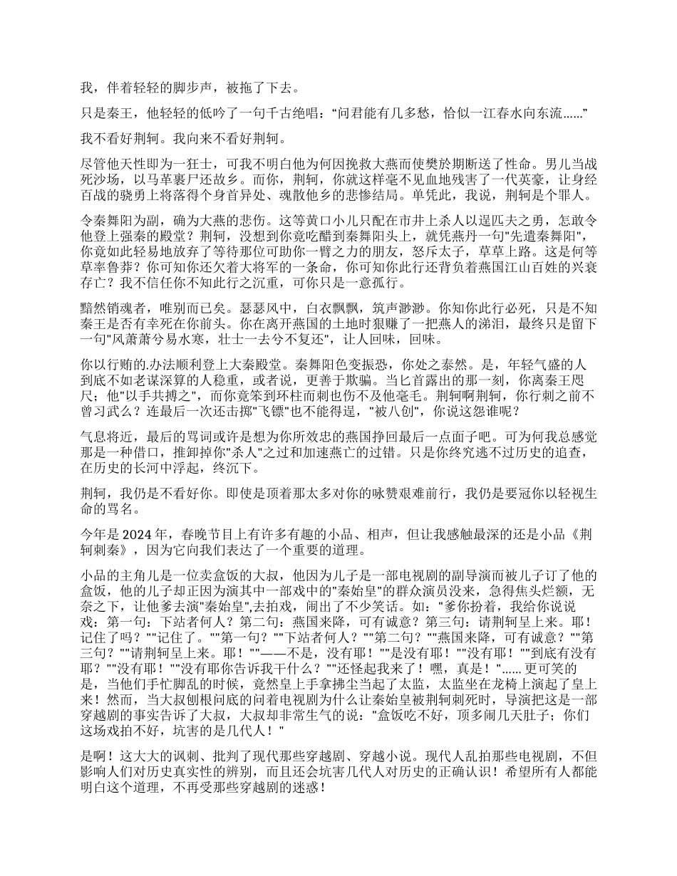 《荆轲刺秦王》读后感_第2页