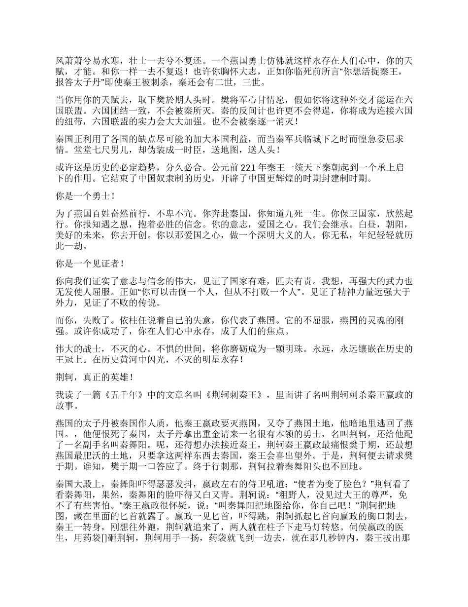 《荆轲刺秦王》读后感_第3页