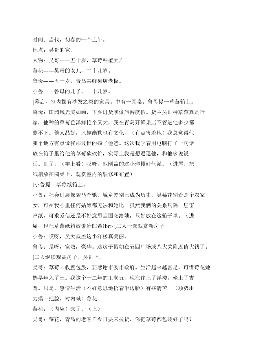 《草莓缘》讲述因草莓而产生的缘分_第1页