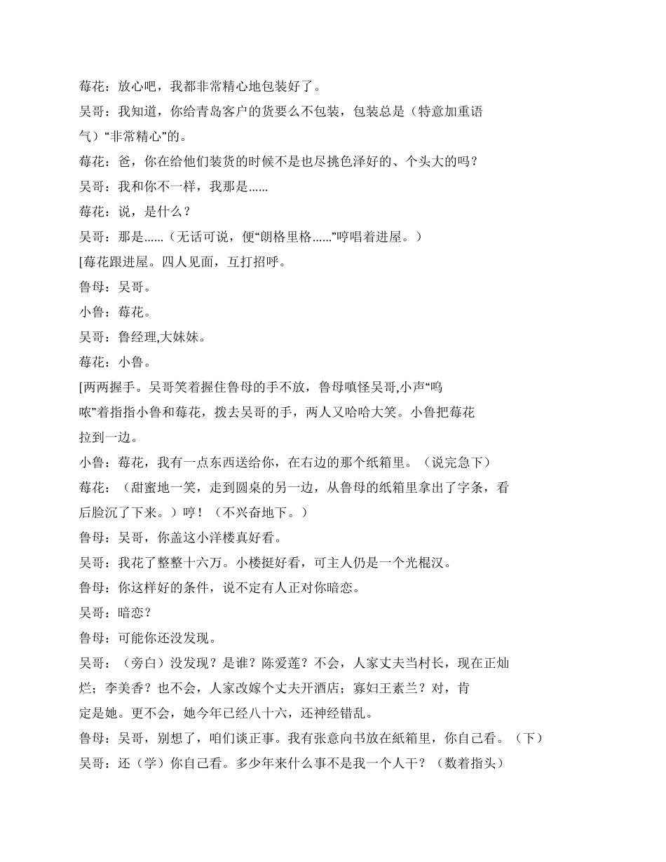 《草莓缘》讲述因草莓而产生的缘分_第2页