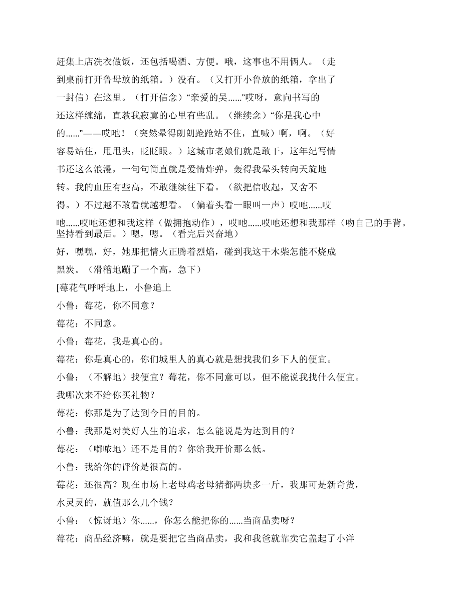 《草莓缘》讲述因草莓而产生的缘分_第3页