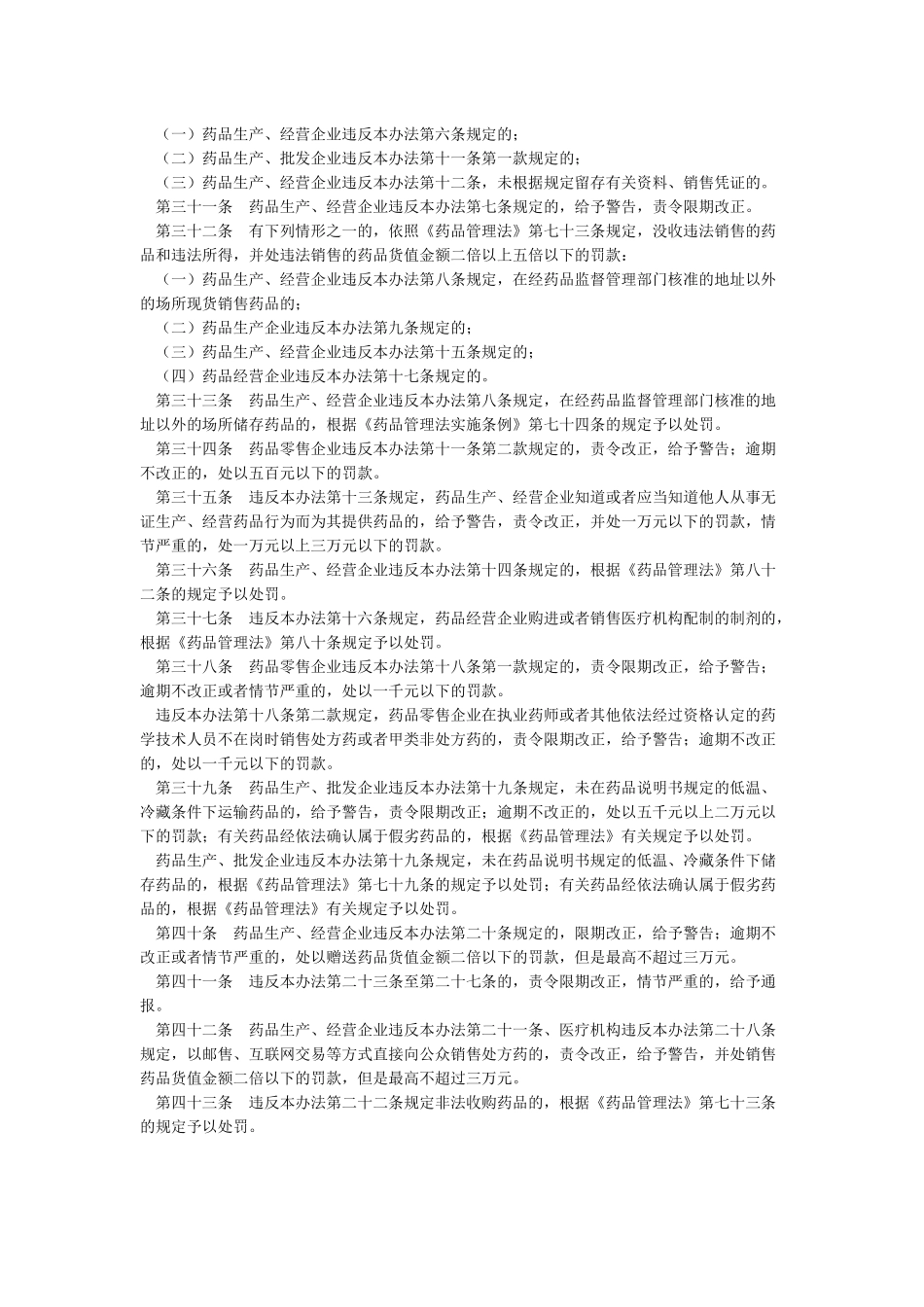 《药品流通监督管理办法》_第3页