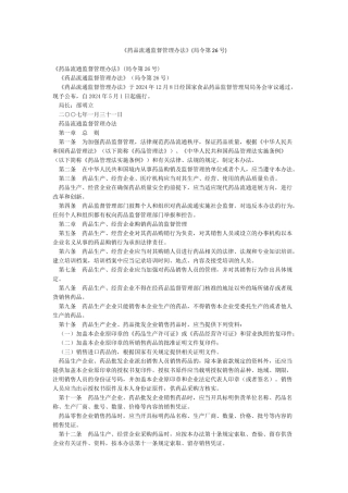 《药品流通监督管理办法》