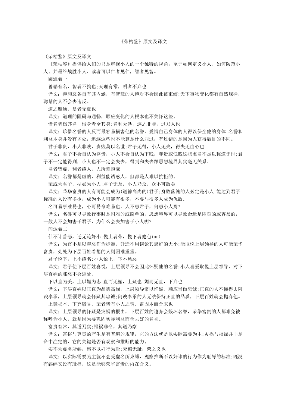 《荣枯鉴》原文及译文_第1页