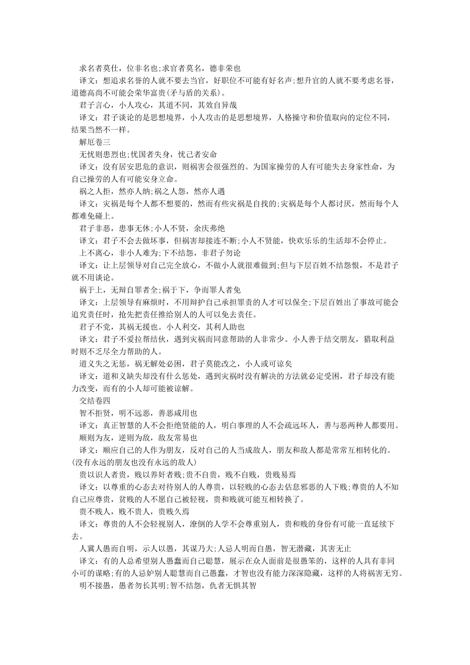 《荣枯鉴》原文及译文_第2页