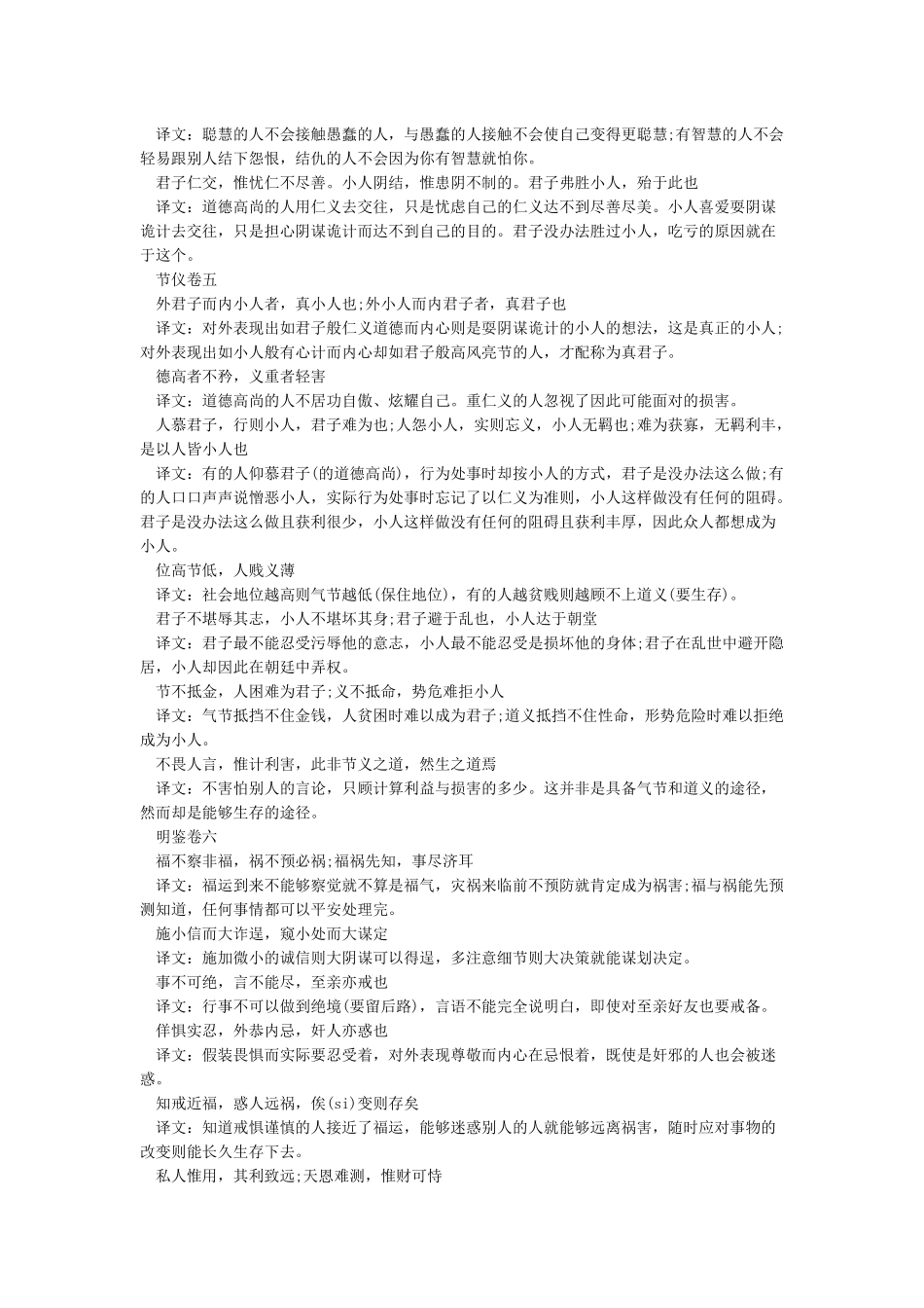 《荣枯鉴》原文及译文_第3页