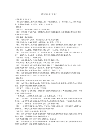 《荣枯鉴》原文及译文