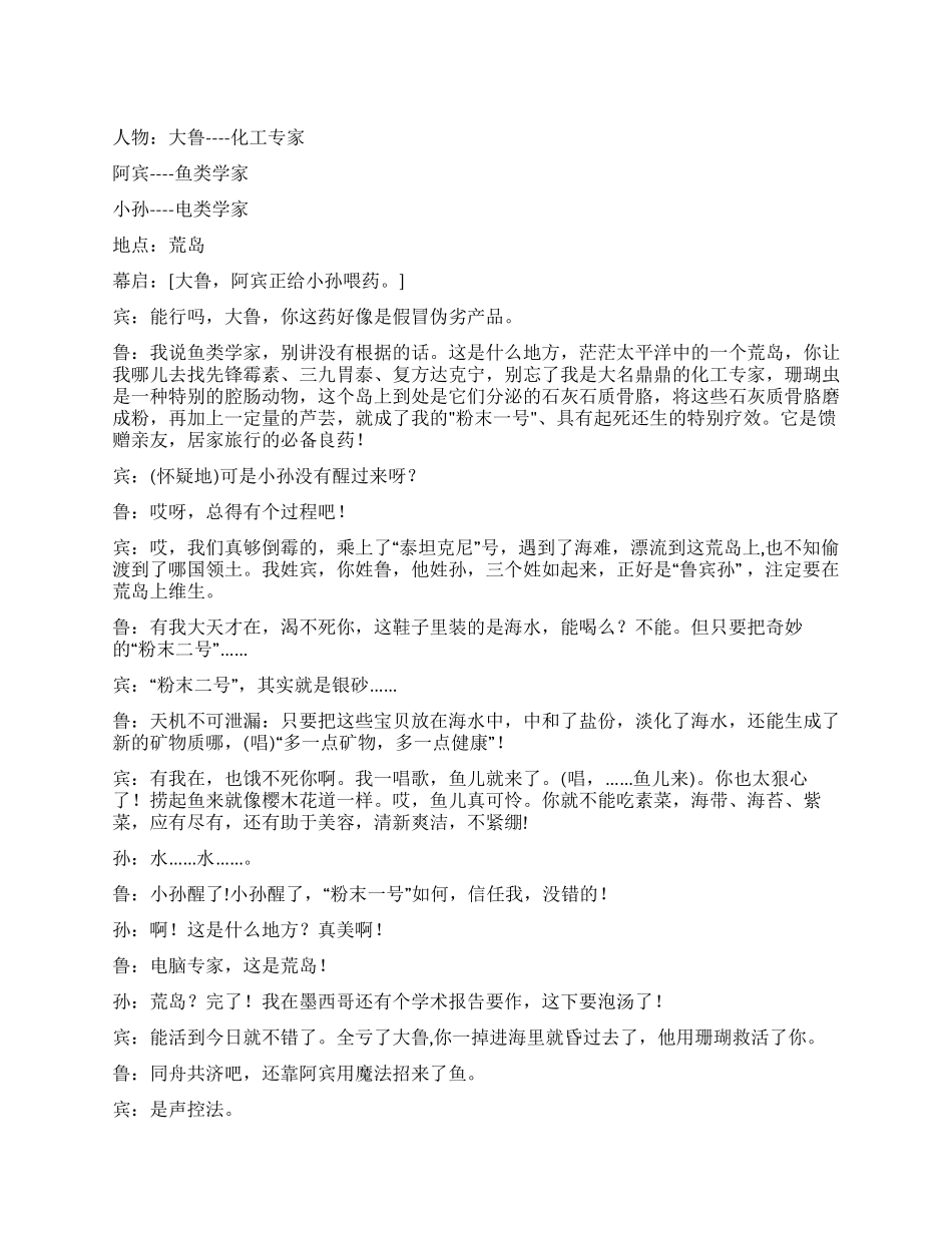 《荒岛求生》超无厘头的求生故事_第1页