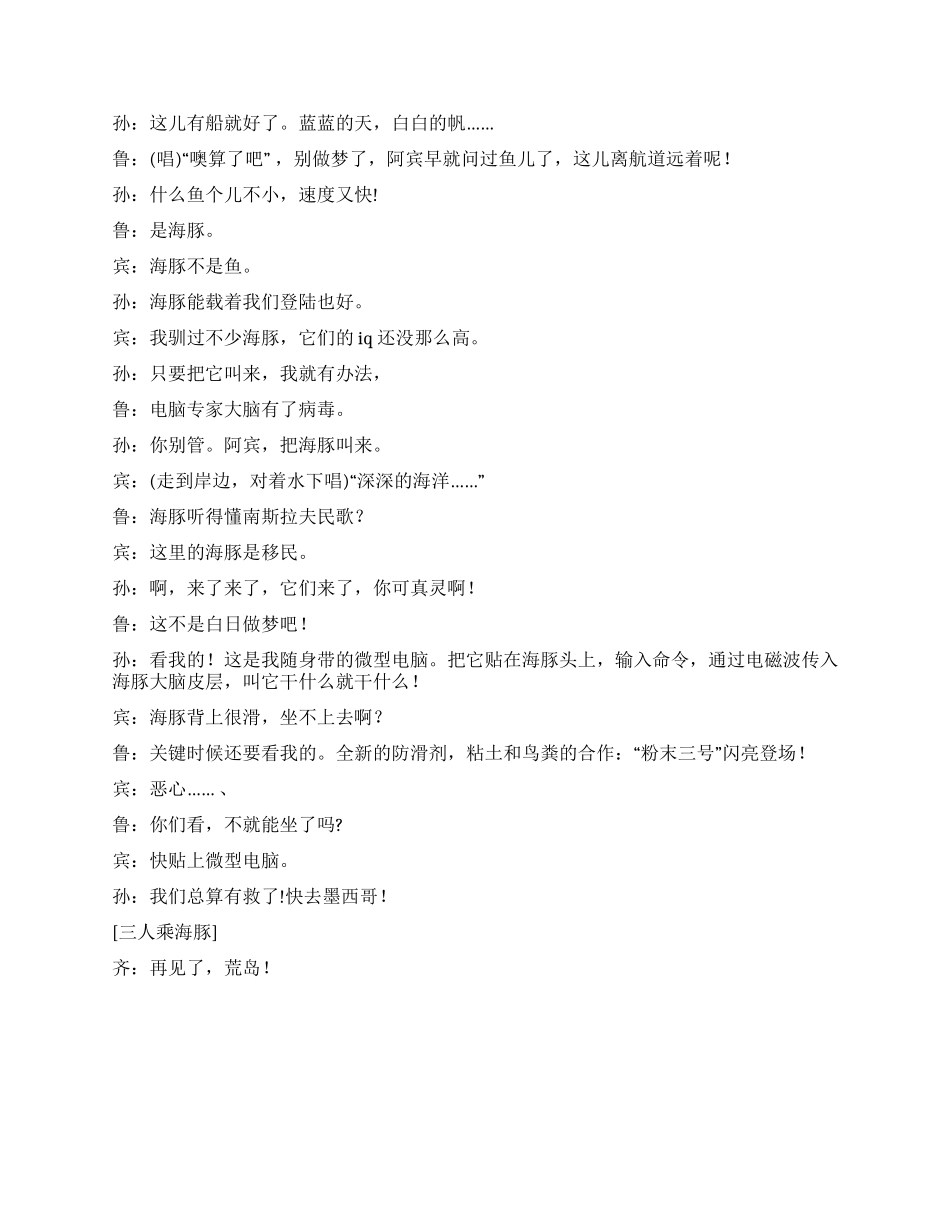 《荒岛求生》超无厘头的求生故事_第2页