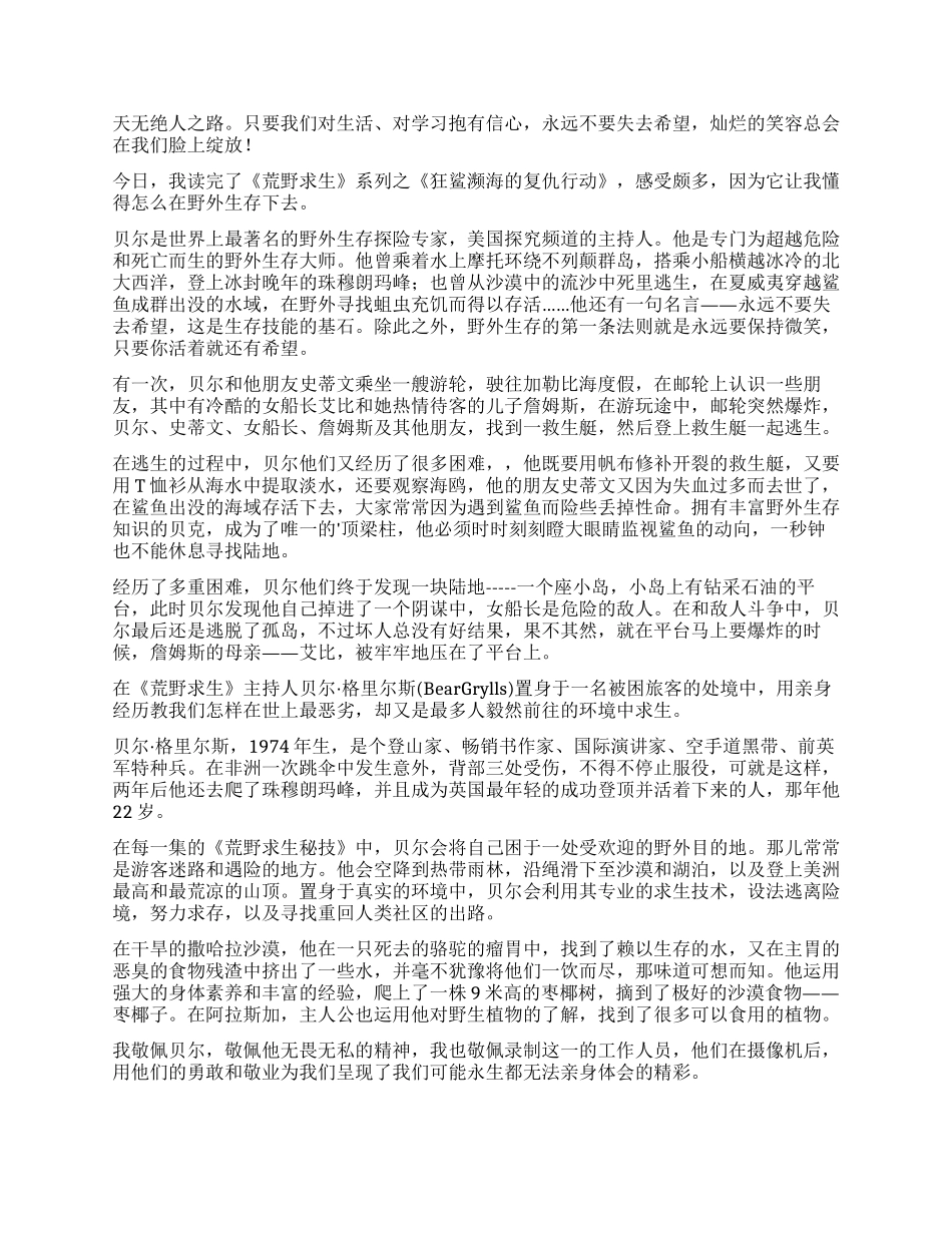 《荒野求生》读后感_第2页