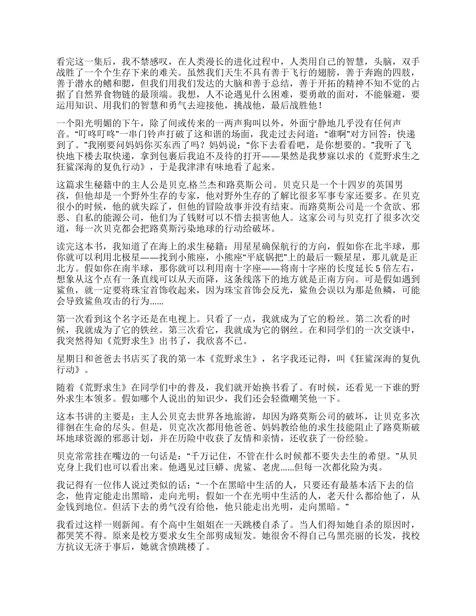 《荒野求生》读后感_第3页