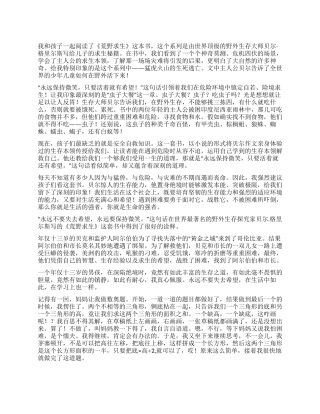 《荒野求生》读后感