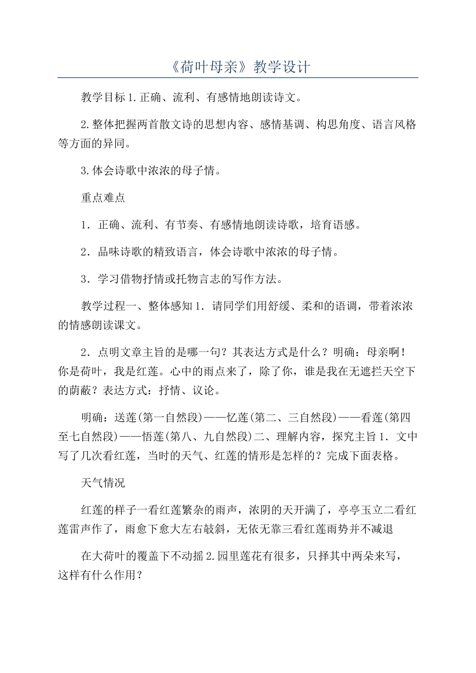 《荷叶母亲》教学设计_第1页