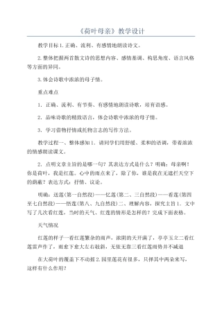 《荷叶母亲》教学设计