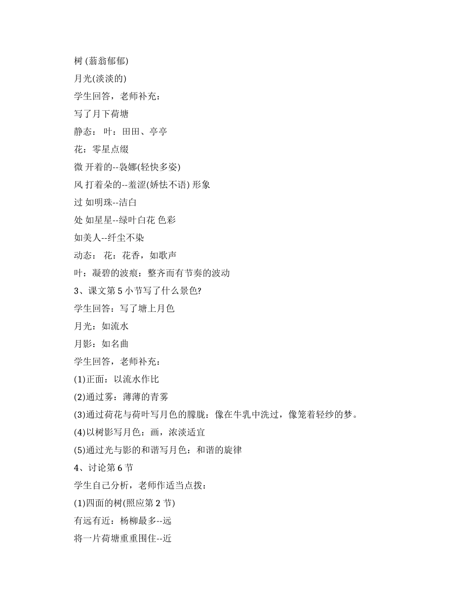 《荷塘月色》教案三篇_第3页