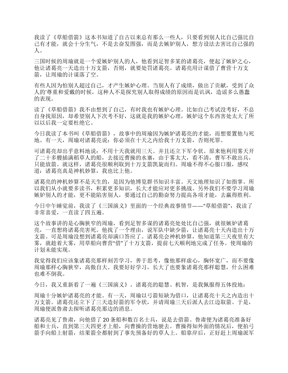 《草船借箭》读后感_第2页