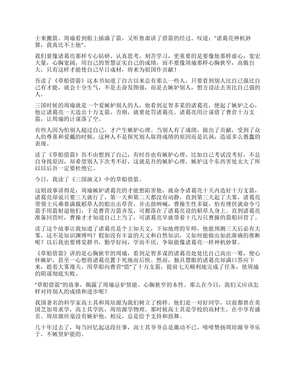 《草船借箭》读后感_第3页