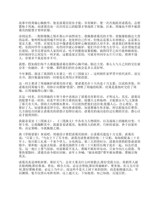 《草船借箭》读后感