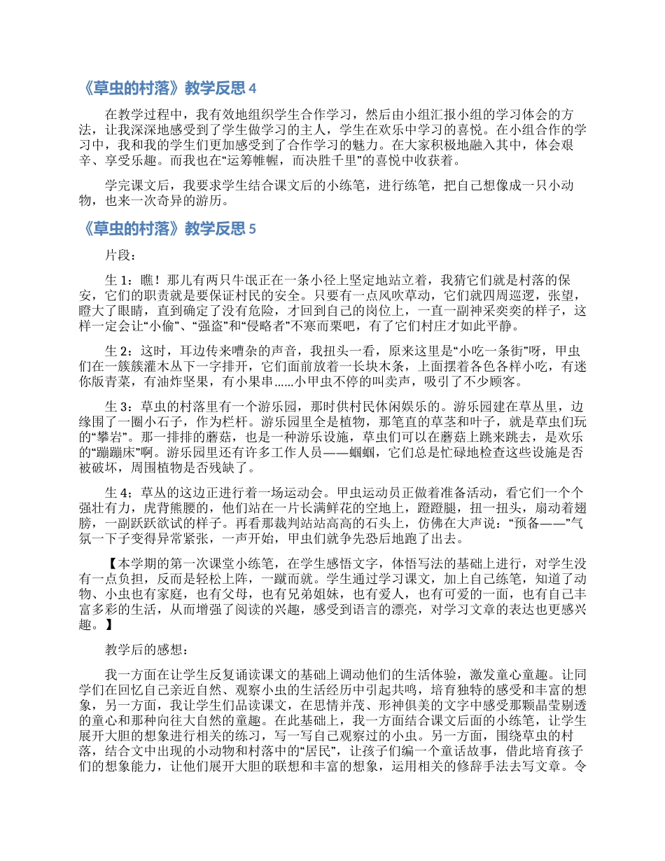 《草虫的村落》教学反思15篇_第2页