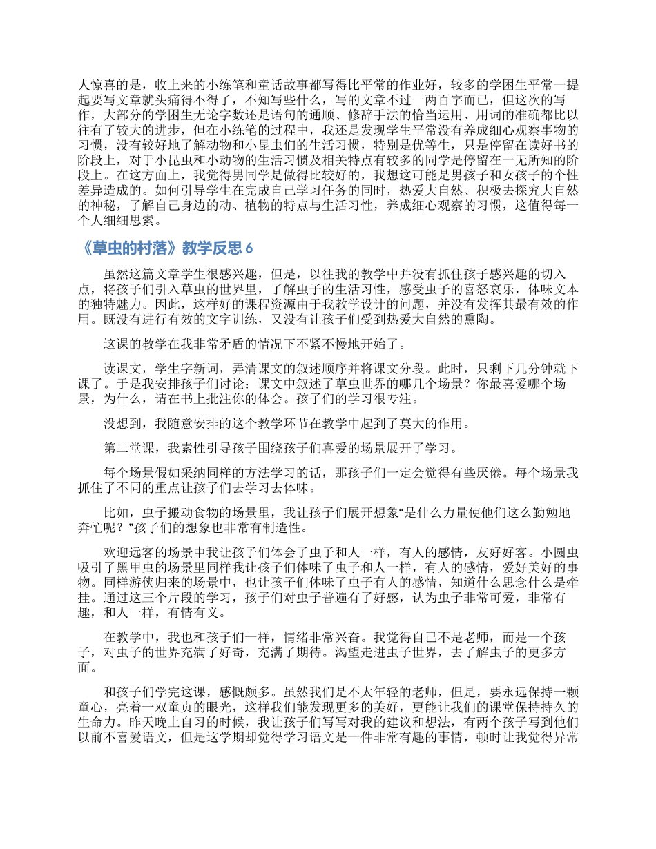 《草虫的村落》教学反思15篇_第3页