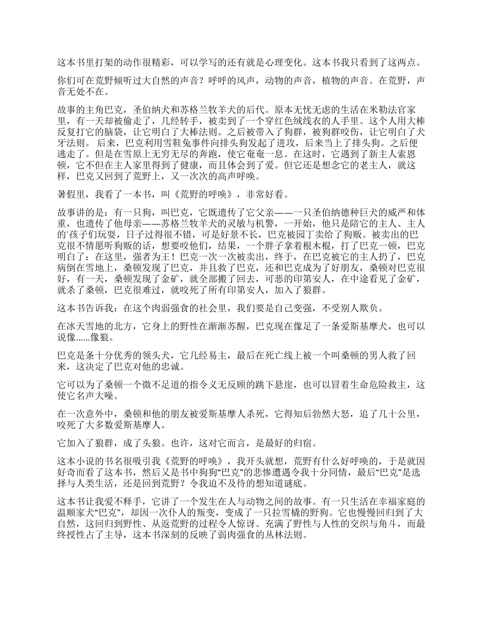 《荒野的呼唤》读后感_第2页