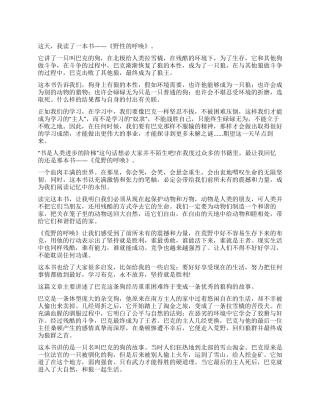 《荒野的呼唤》读后感
