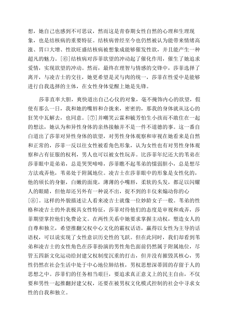 《莎菲女士的日记》中的疾病隐喻-肺结核_第3页