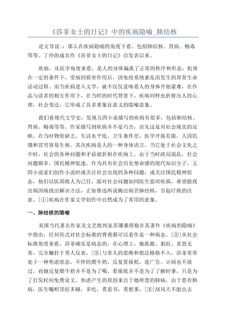 《莎菲女士的日记》中的疾病隐喻-肺结核