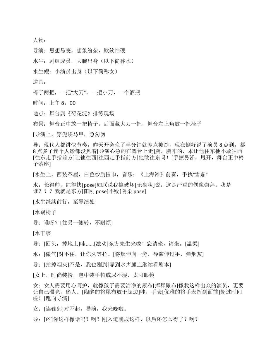 《荷花淀》改编的搞笑版本_第1页