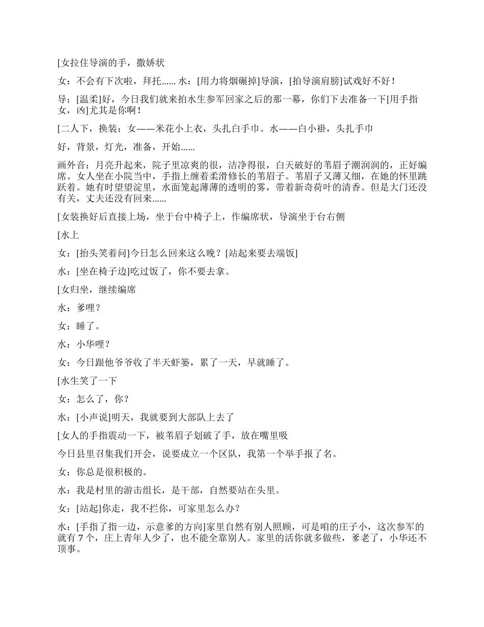 《荷花淀》改编的搞笑版本_第2页
