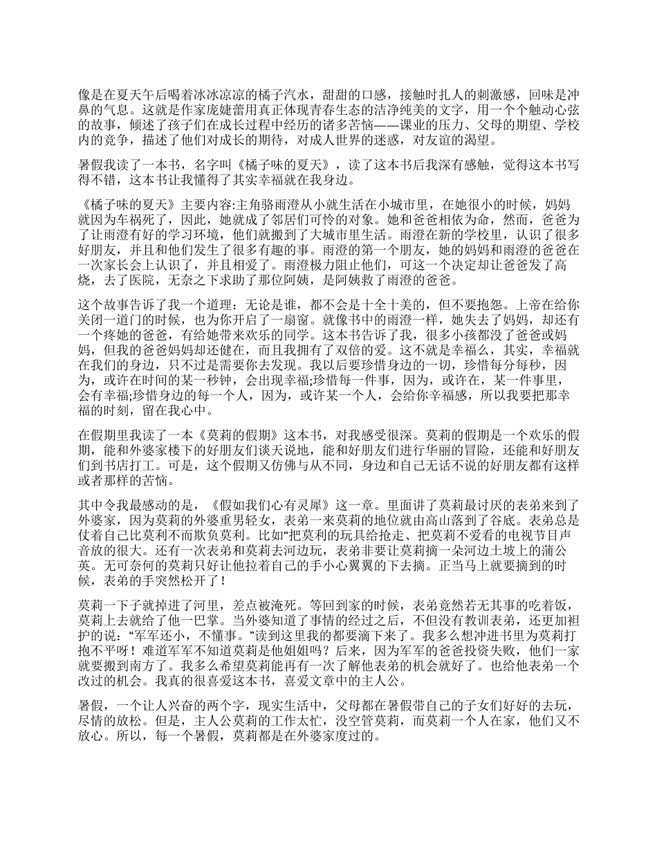 《莫莉的假期》读后感_第1页