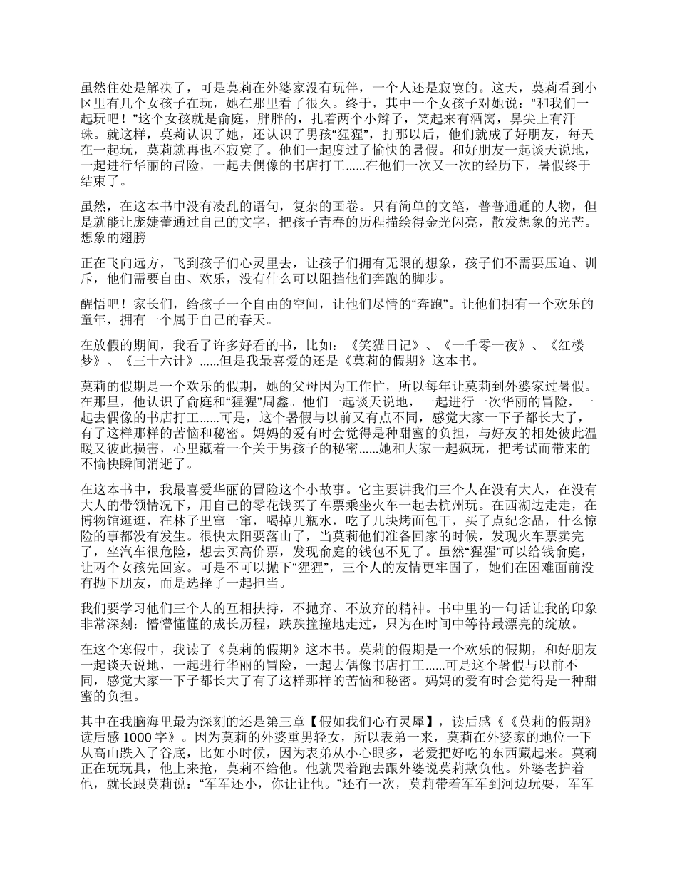 《莫莉的假期》读后感_第2页