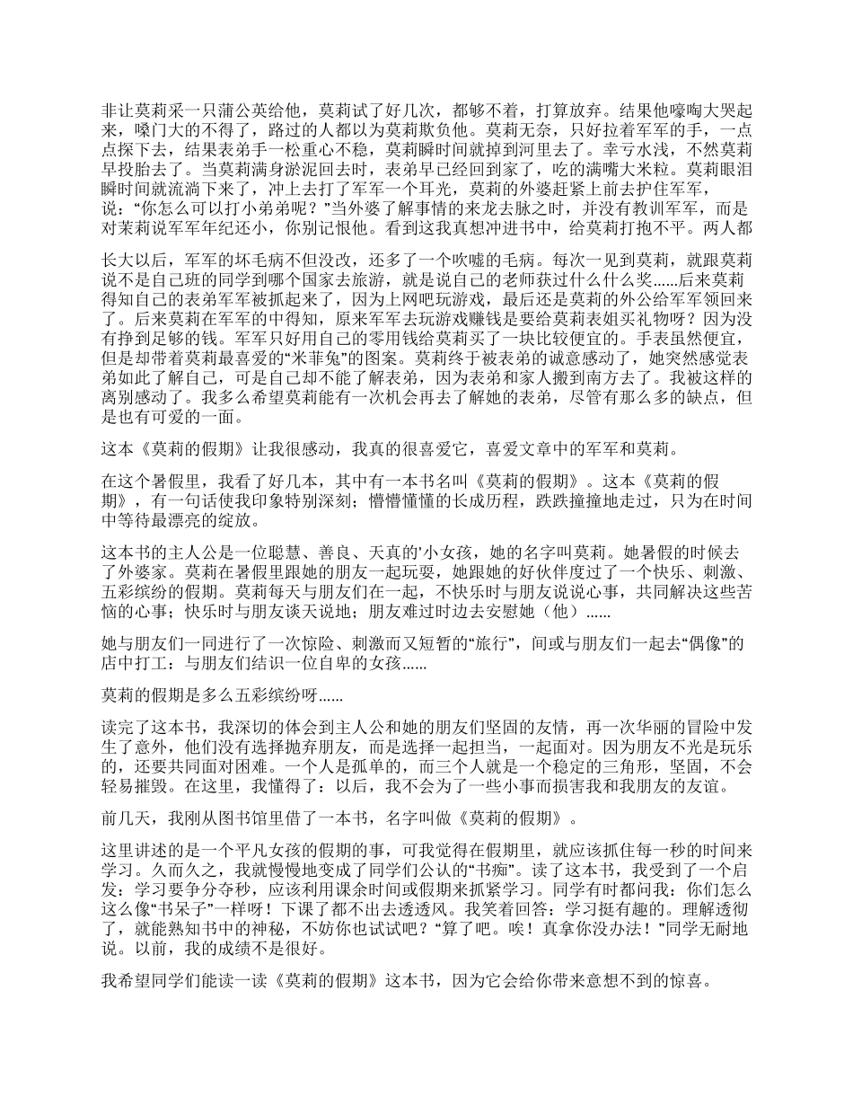 《莫莉的假期》读后感_第3页