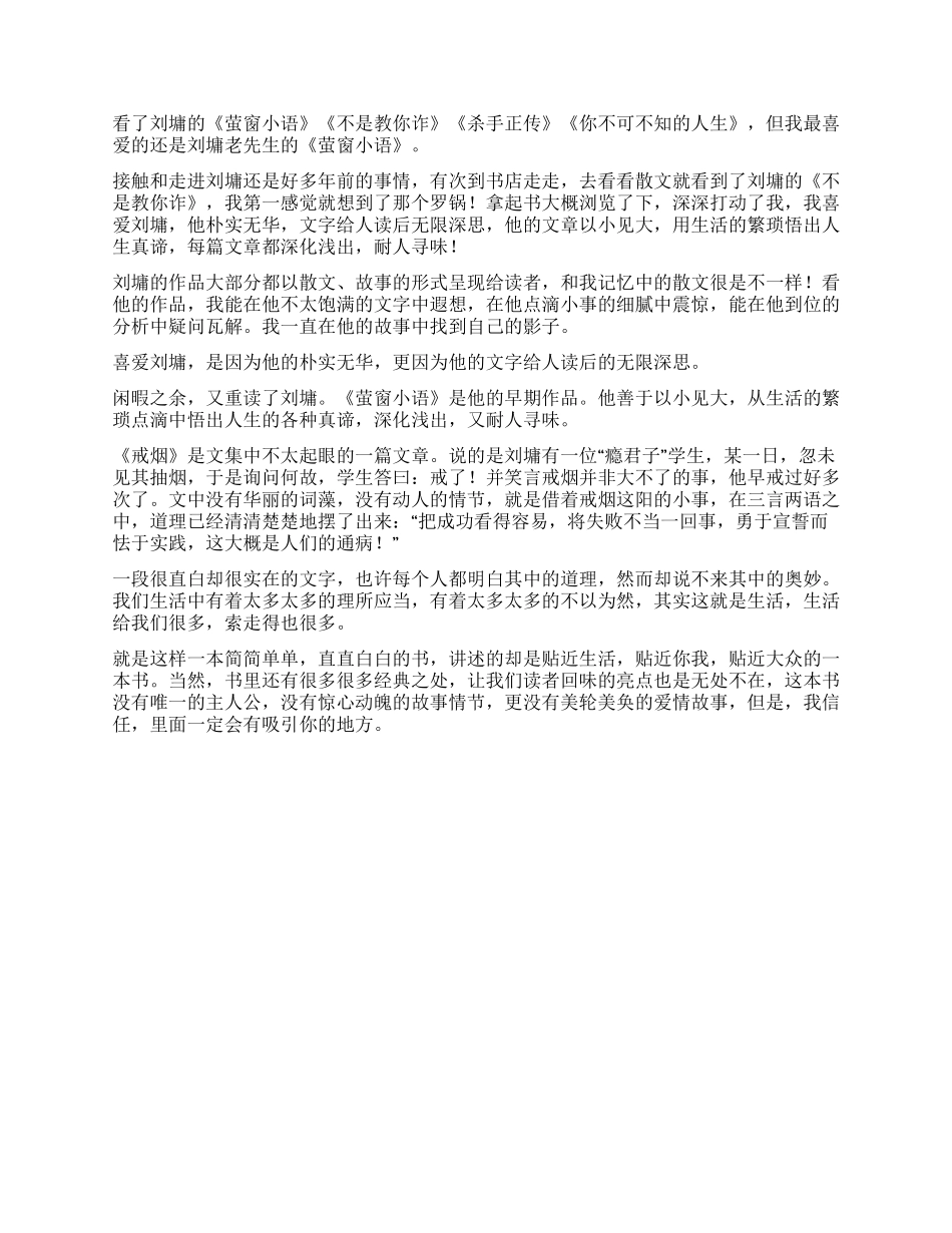 《萤窗小语》读后感_第2页