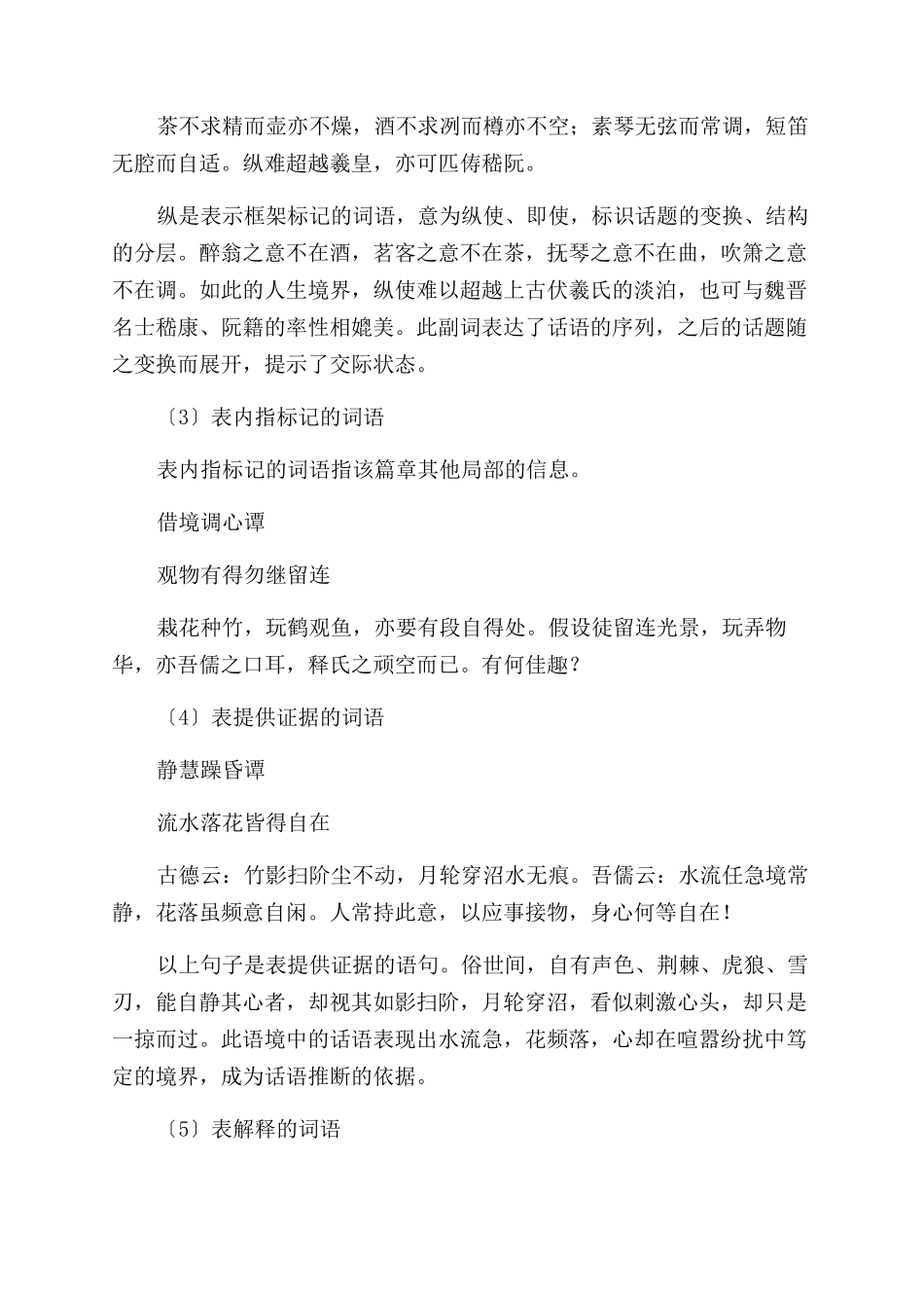 《菜根谭》中元话语对语境的构建功能-定义_第3页