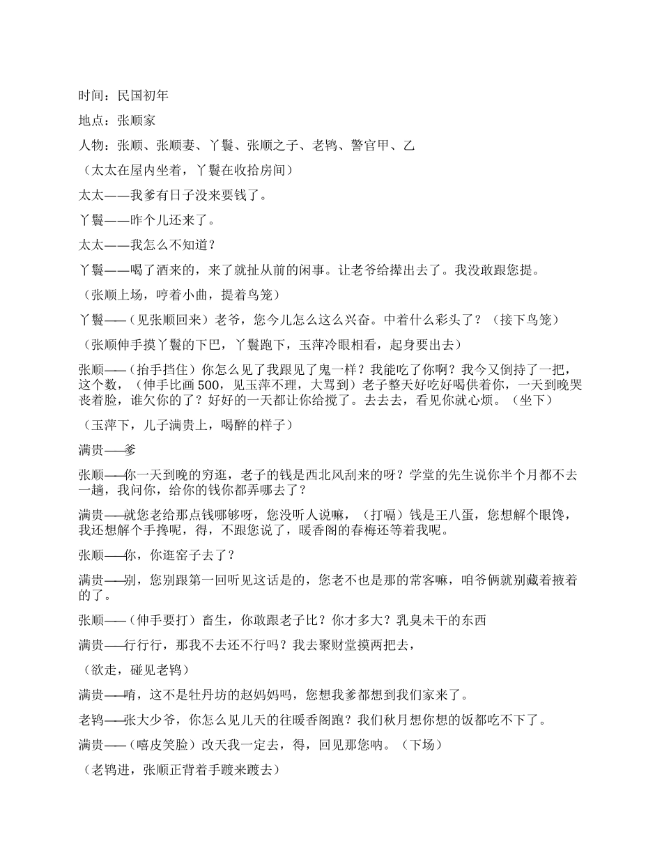 《落幕》讲述民国初年改朝换代之后的故事_第1页