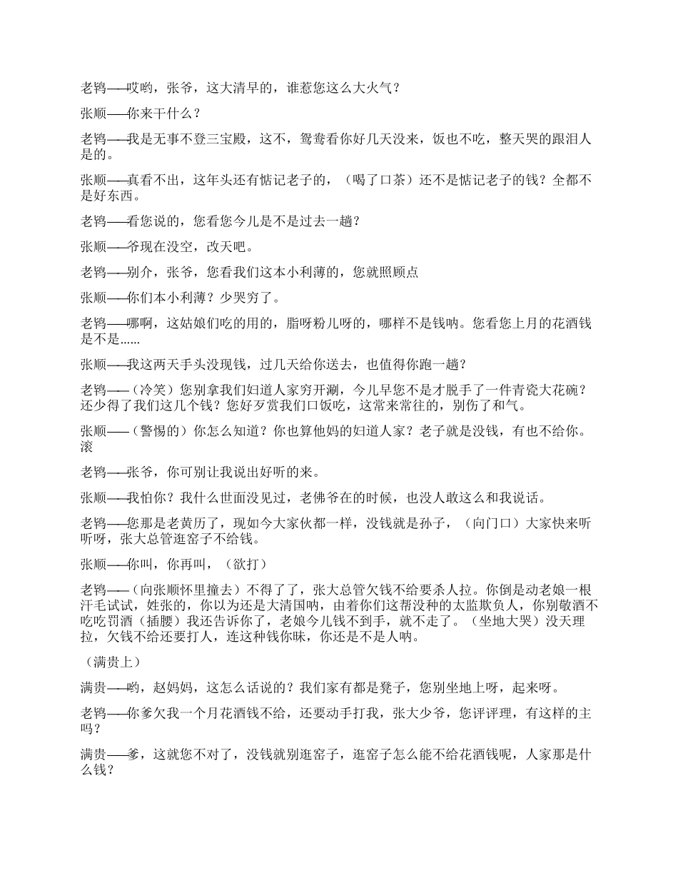 《落幕》讲述民国初年改朝换代之后的故事_第2页